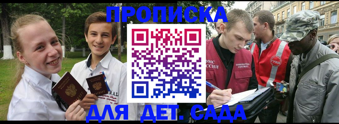 прописка 2025 в Елабуге